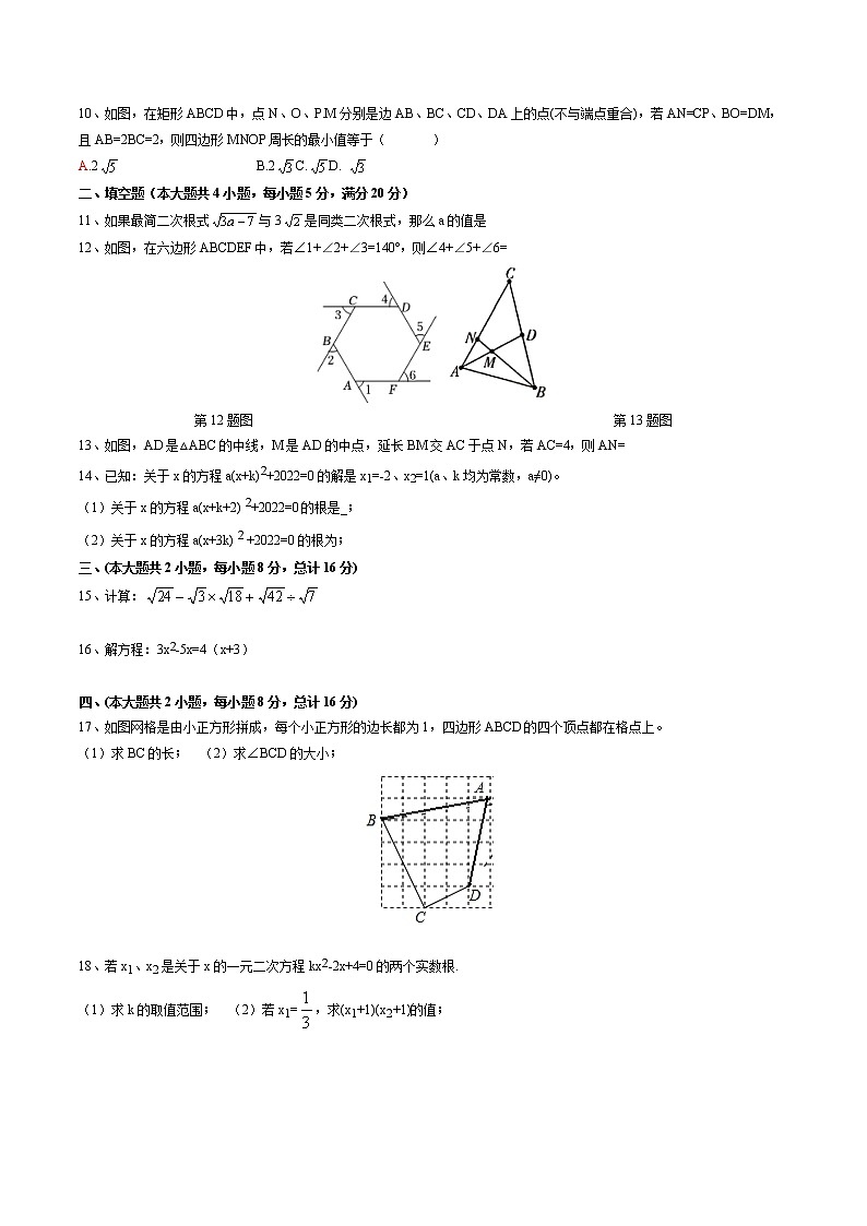 安徽省合肥市瑶海区2021-2022学年八年级下学期期末(统考)数学试卷(含答案)02