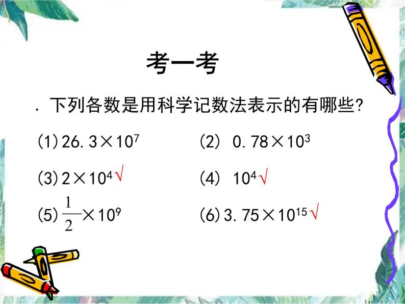 人教版七年级数学上册 科学记数法  课件07