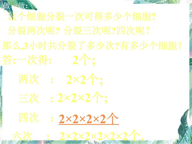 人教版 七年级数学上册 有理数的乘方 课件第5页