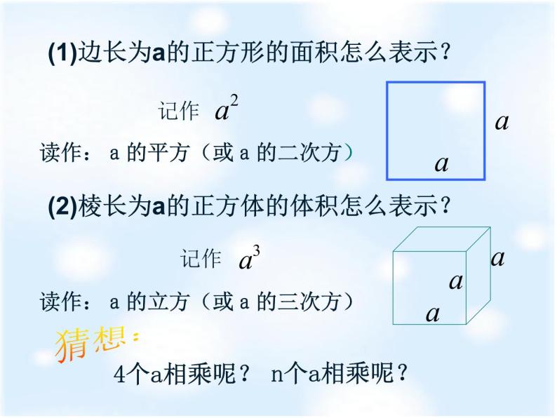 人教版 七年级数学上册有理数的乘方 课件 优质02