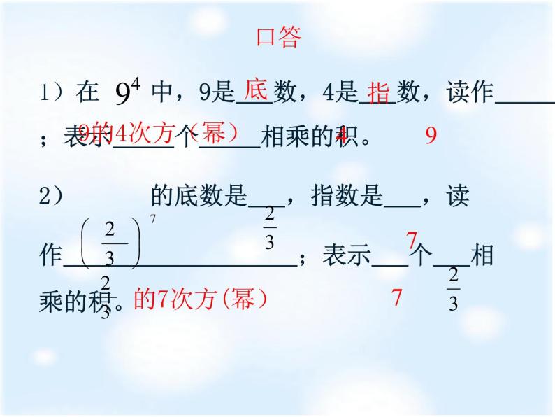人教版 七年级数学上册有理数的乘方 课件 优质03