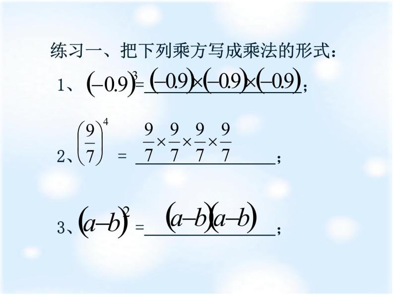 人教版 七年级数学上册有理数的乘方 课件 优质05