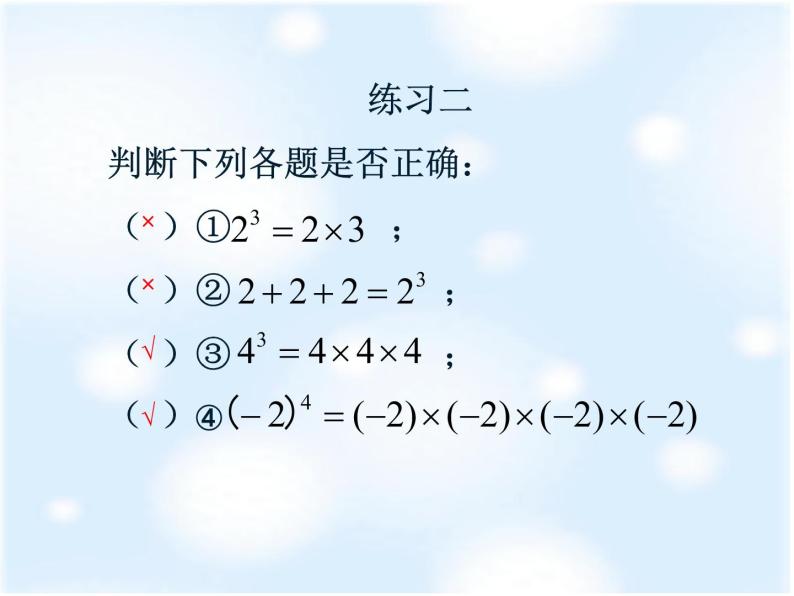人教版 七年级数学上册有理数的乘方 课件 优质06