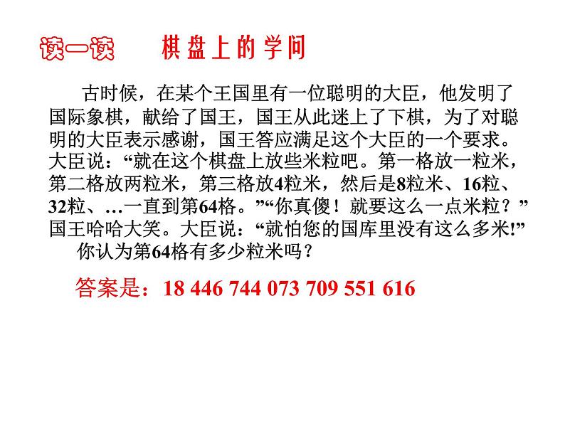 人教版 七年级数学上册课件 有理数的乘方02