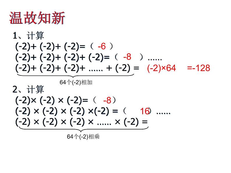 人教版 七年级数学上册课件 有理数的乘方03