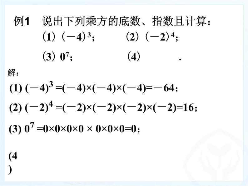 人教版 七年级数学上册 有理数的乘方课件优质06