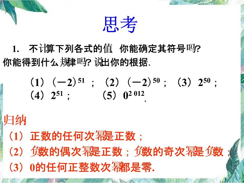 人教版 七年级数学上册 有理数的乘方PPT第7页