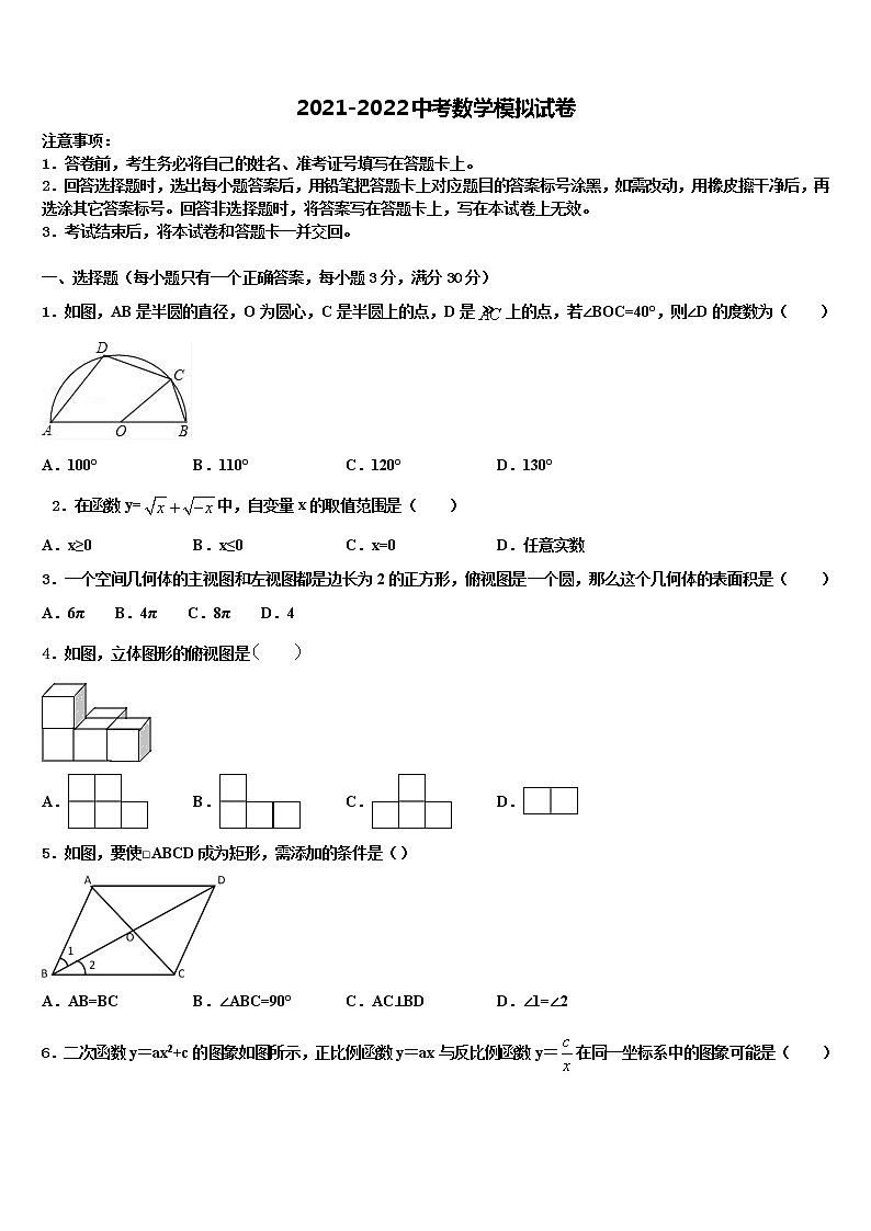 2022届青海省海南州中考数学最后冲刺模拟试卷含解析01
