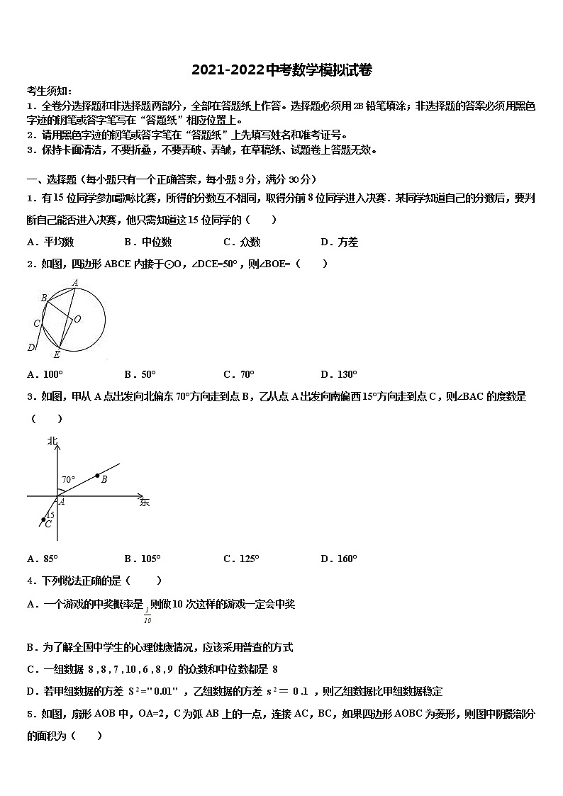 2022届山东省德州市齐河县中考联考数学试卷含解析01