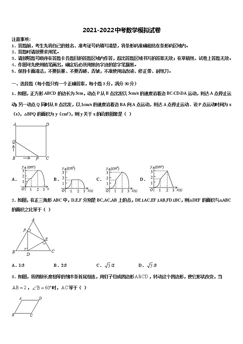 2022届山东省冠县重点达标名校中考数学押题试卷含解析01