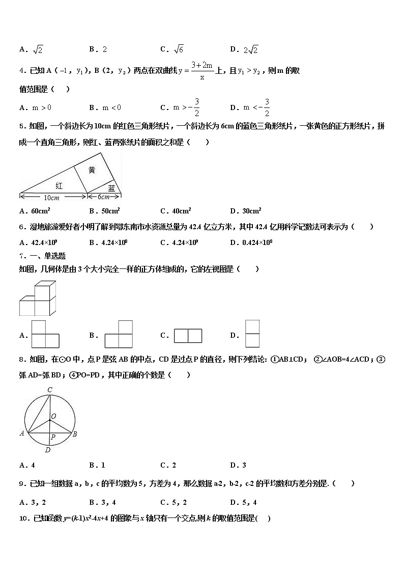 2022届山东省冠县重点达标名校中考数学押题试卷含解析02