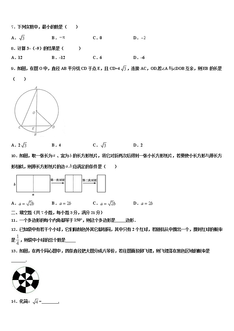 2022届内蒙古根河市阿龙山中学中考押题数学预测卷含解析第2页