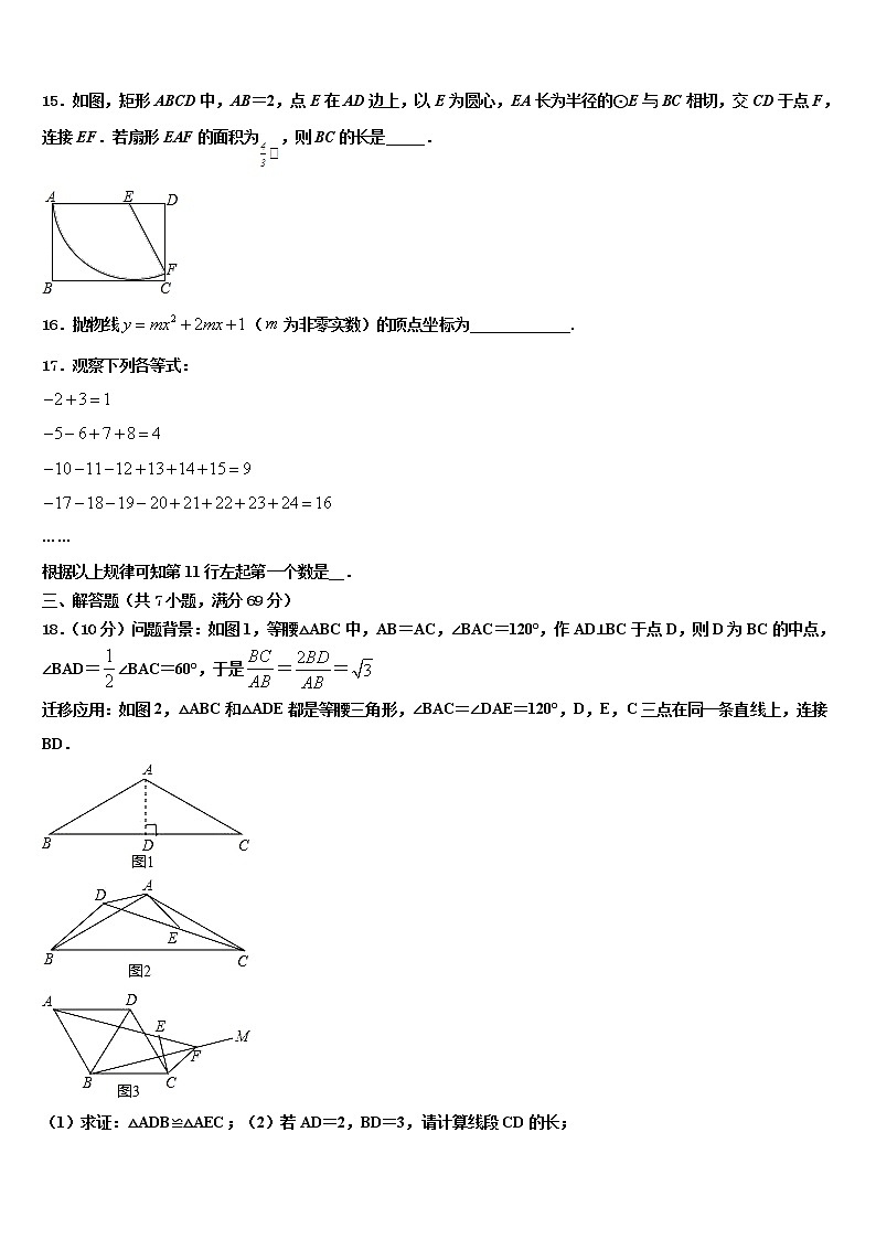 2022届内蒙古根河市阿龙山中学中考押题数学预测卷含解析第3页