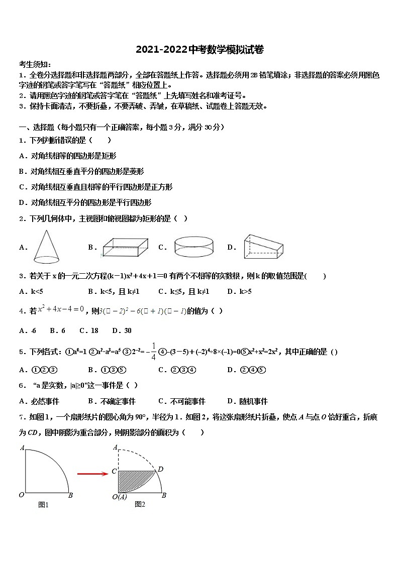 2022届山东省菏泽定陶县联考中考数学模拟精编试卷含解析第1页