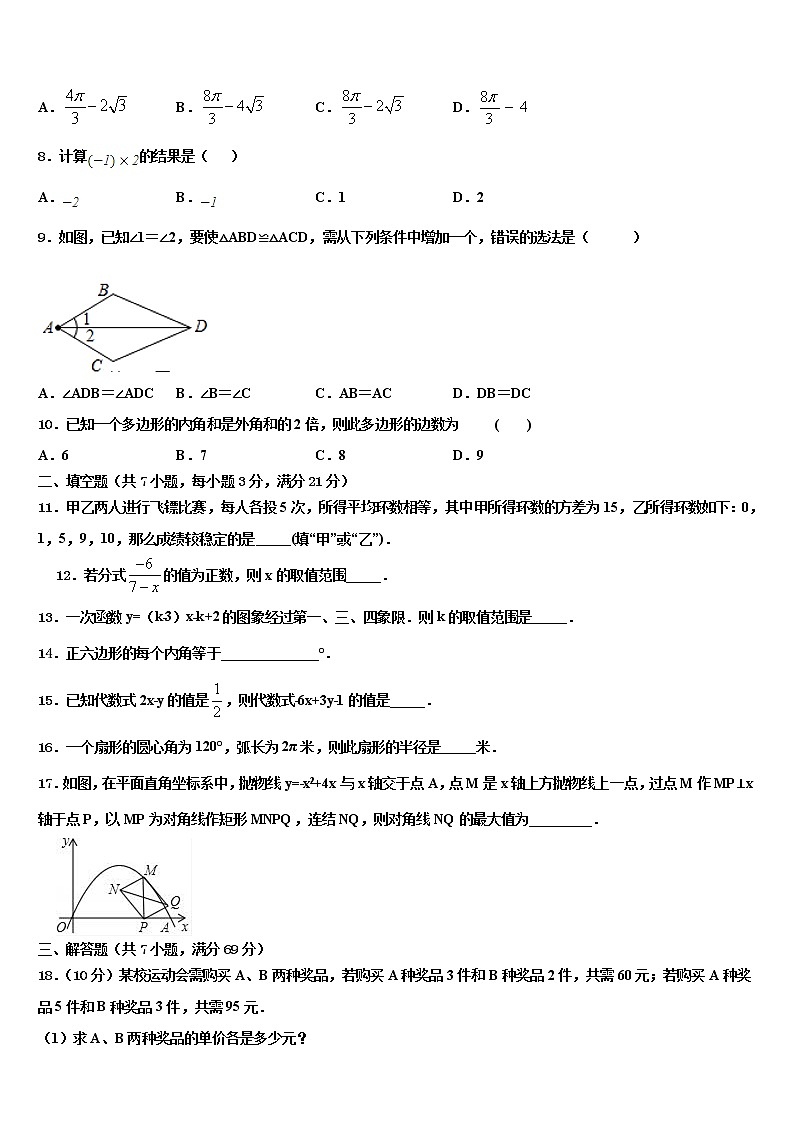 2022届山东省菏泽定陶县联考中考数学模拟精编试卷含解析第2页