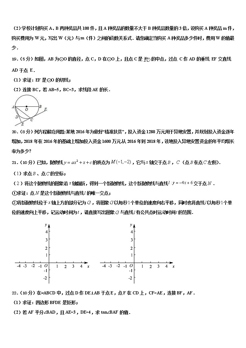 2022届山东省菏泽定陶县联考中考数学模拟精编试卷含解析第3页