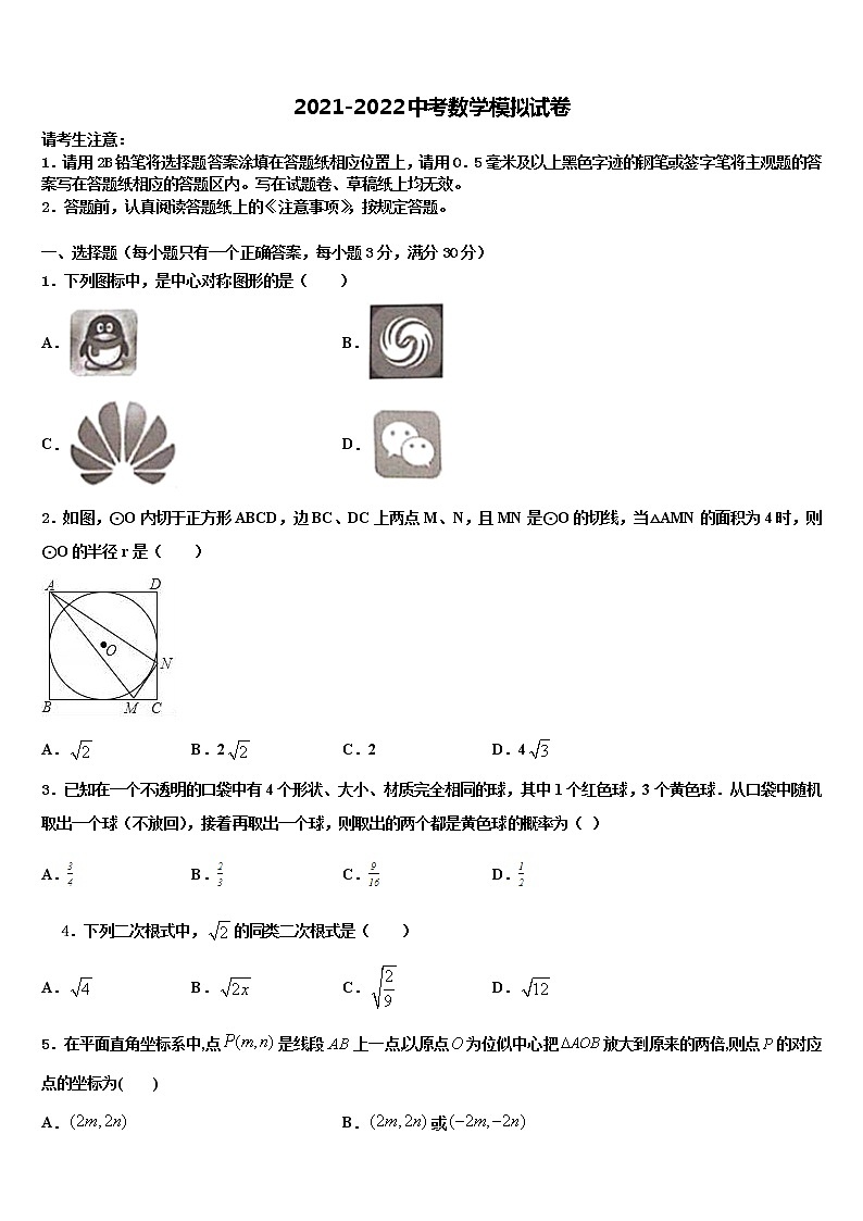 2022届山东省广饶经济开发区乐安中学初中数学毕业考试模拟冲刺卷含解析第1页