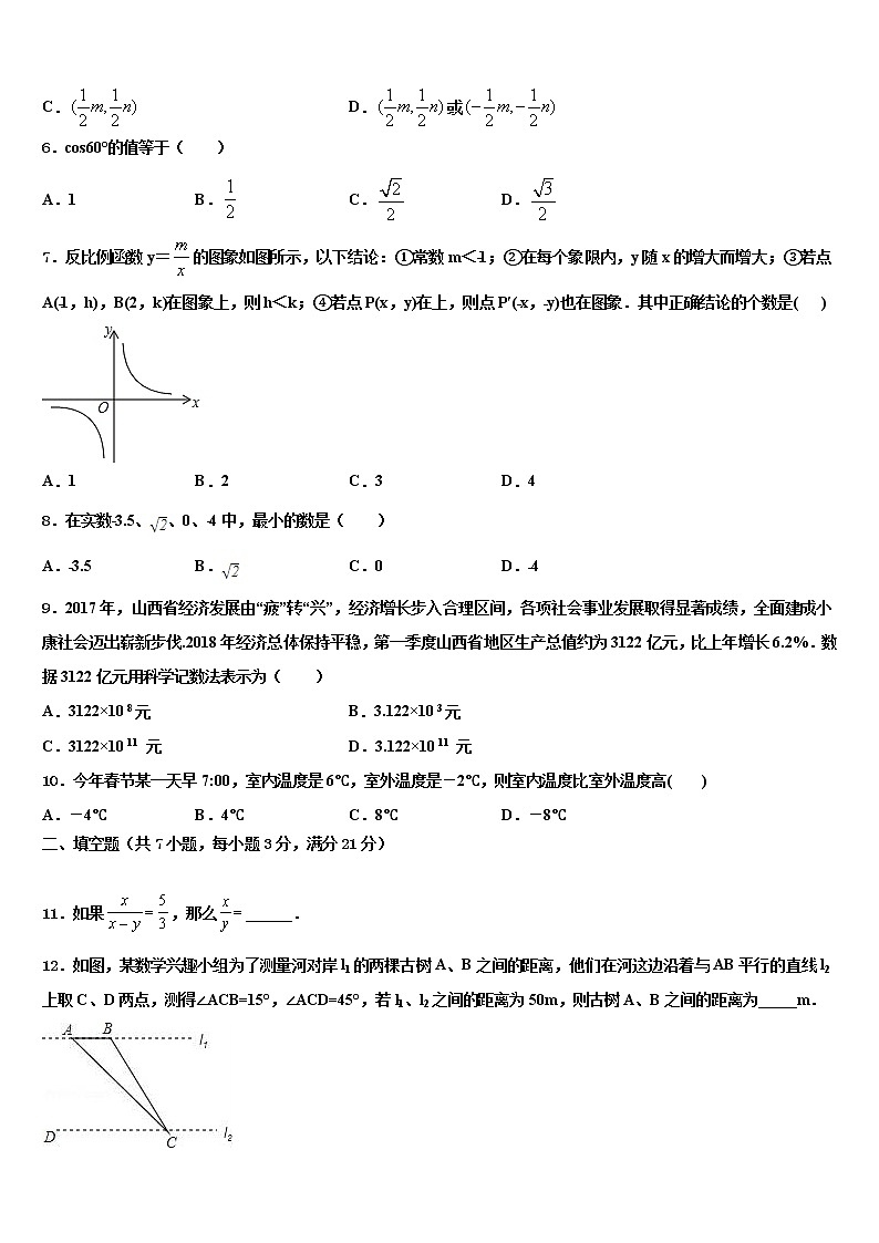 2022届山东省广饶经济开发区乐安中学初中数学毕业考试模拟冲刺卷含解析第2页