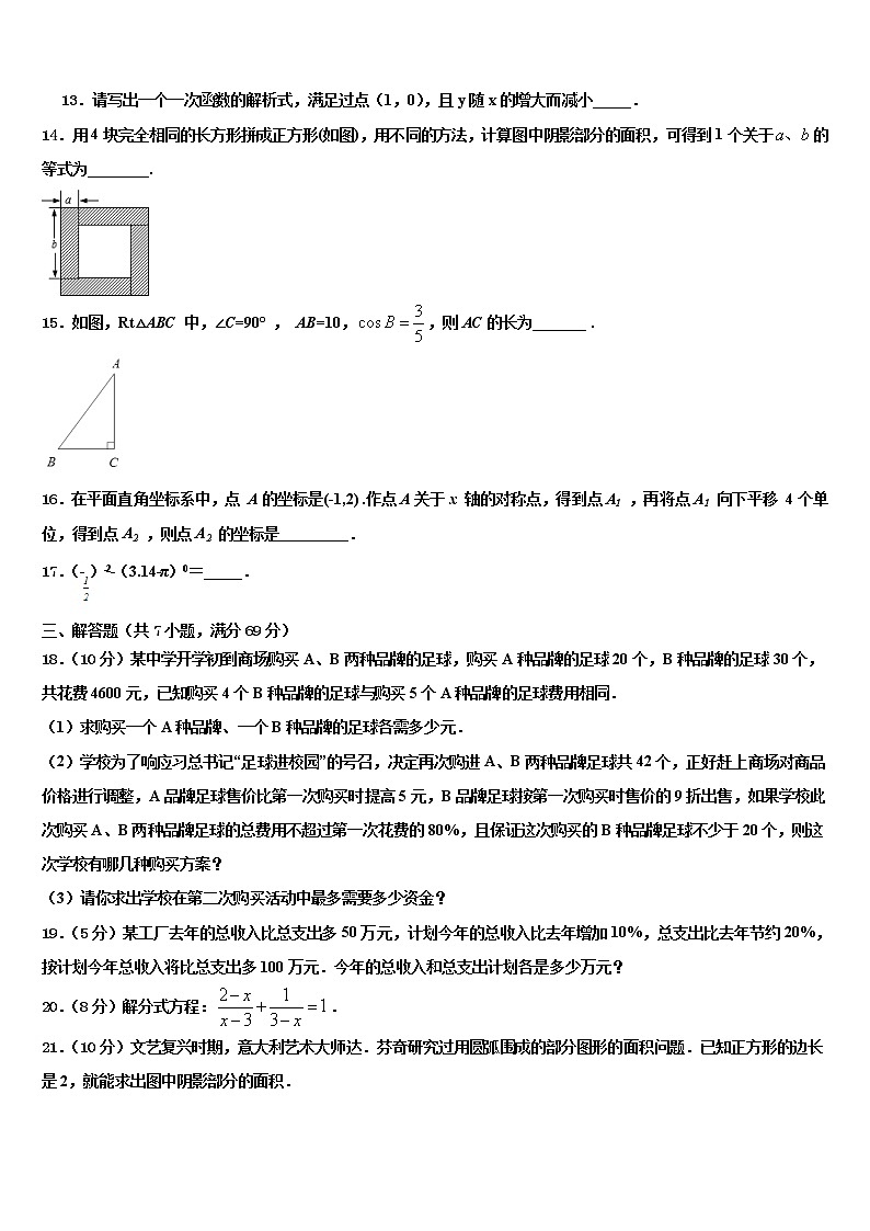 2022届山东省广饶经济开发区乐安中学初中数学毕业考试模拟冲刺卷含解析第3页