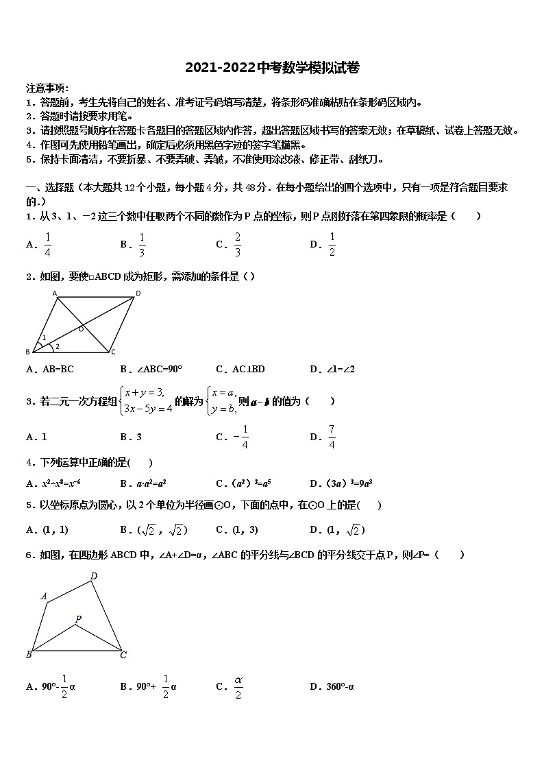 2022届山东省菏泽市定陶区中考四模数学试题含解析01