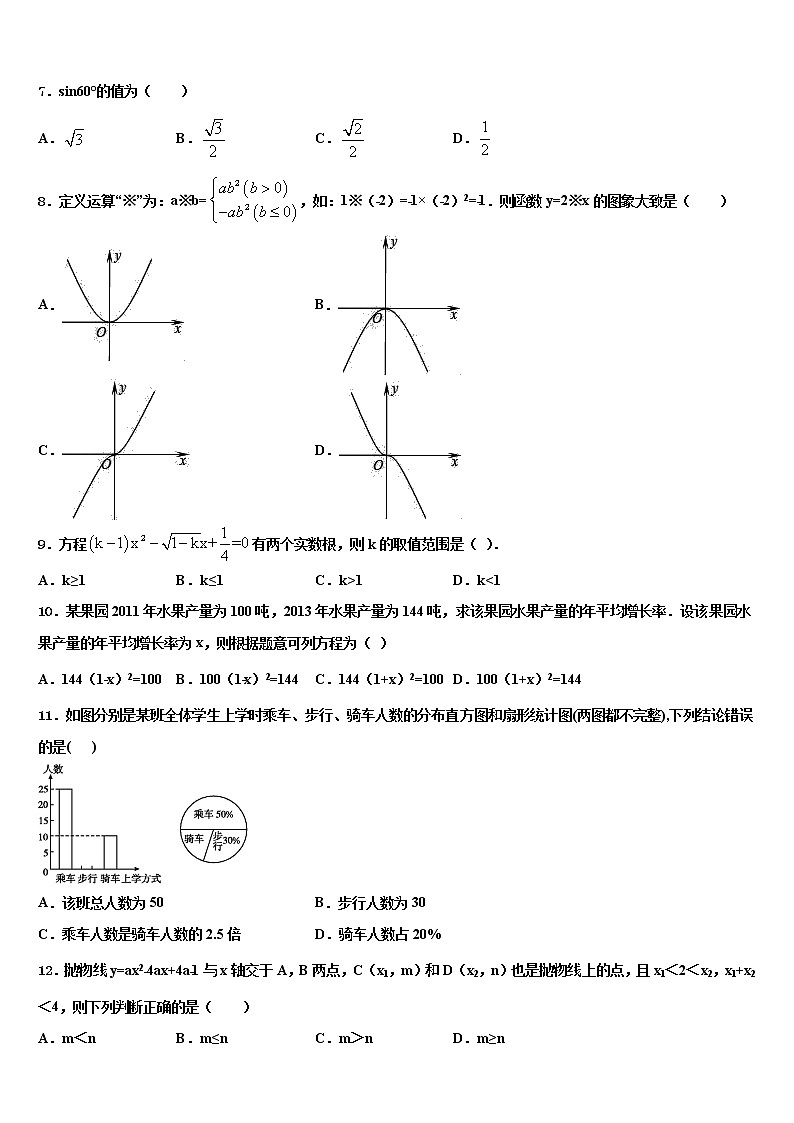 2022届山东省菏泽市定陶区中考四模数学试题含解析02
