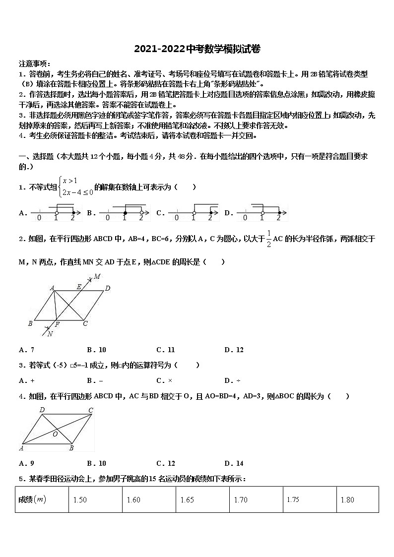 2022届山东省济南市高新区重点名校中考数学对点突破模拟试卷含解析第1页