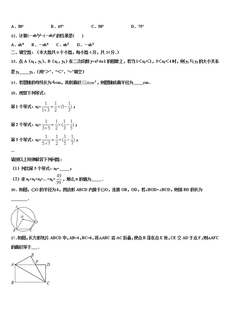 2022届山东省乐陵市开元中学中考数学对点突破模拟试卷含解析03