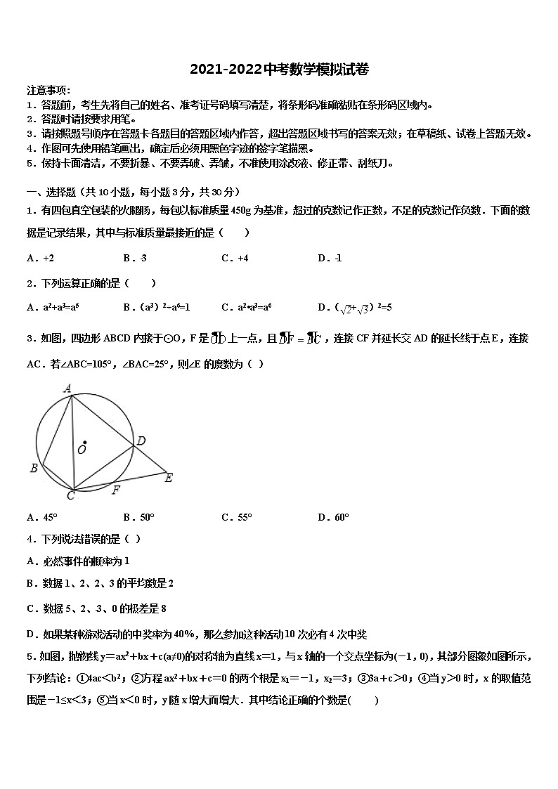 2022届山东省济宁市兖州区中考三模数学试题含解析01