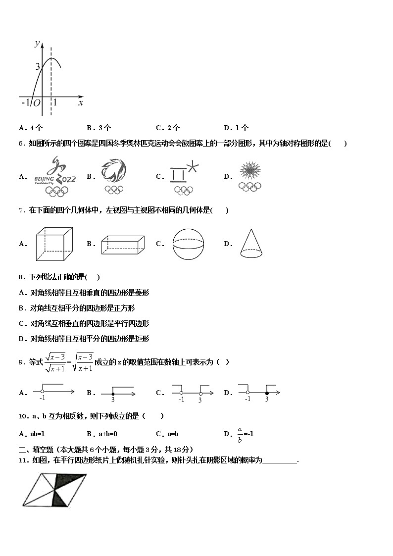 2022届山东省济宁市兖州区中考三模数学试题含解析02