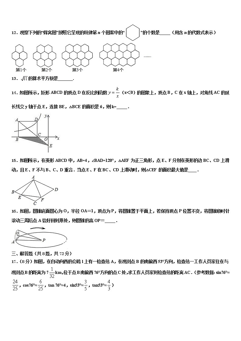 2022届山东省济宁市兖州区中考三模数学试题含解析03