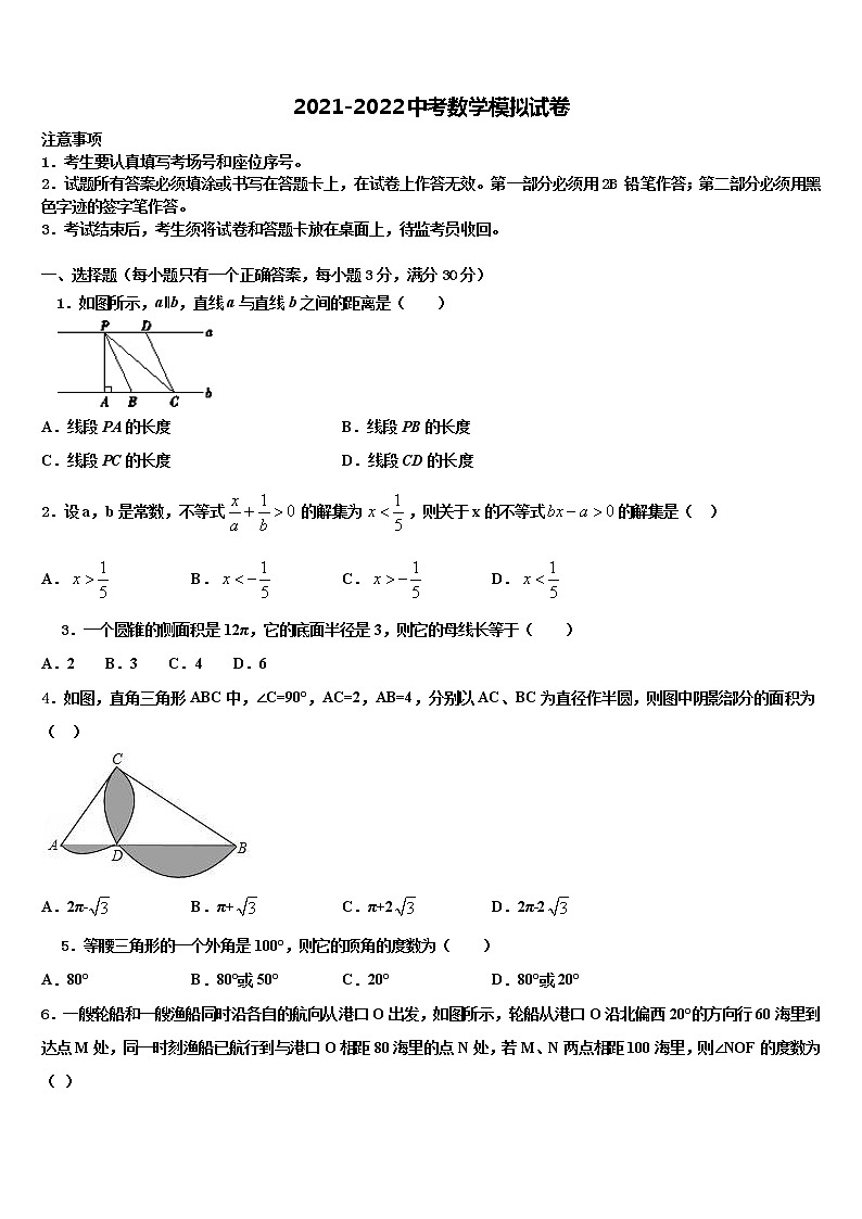 2022届山东省济宁市曲阜师范大附属实验校中考押题数学预测卷含解析第1页