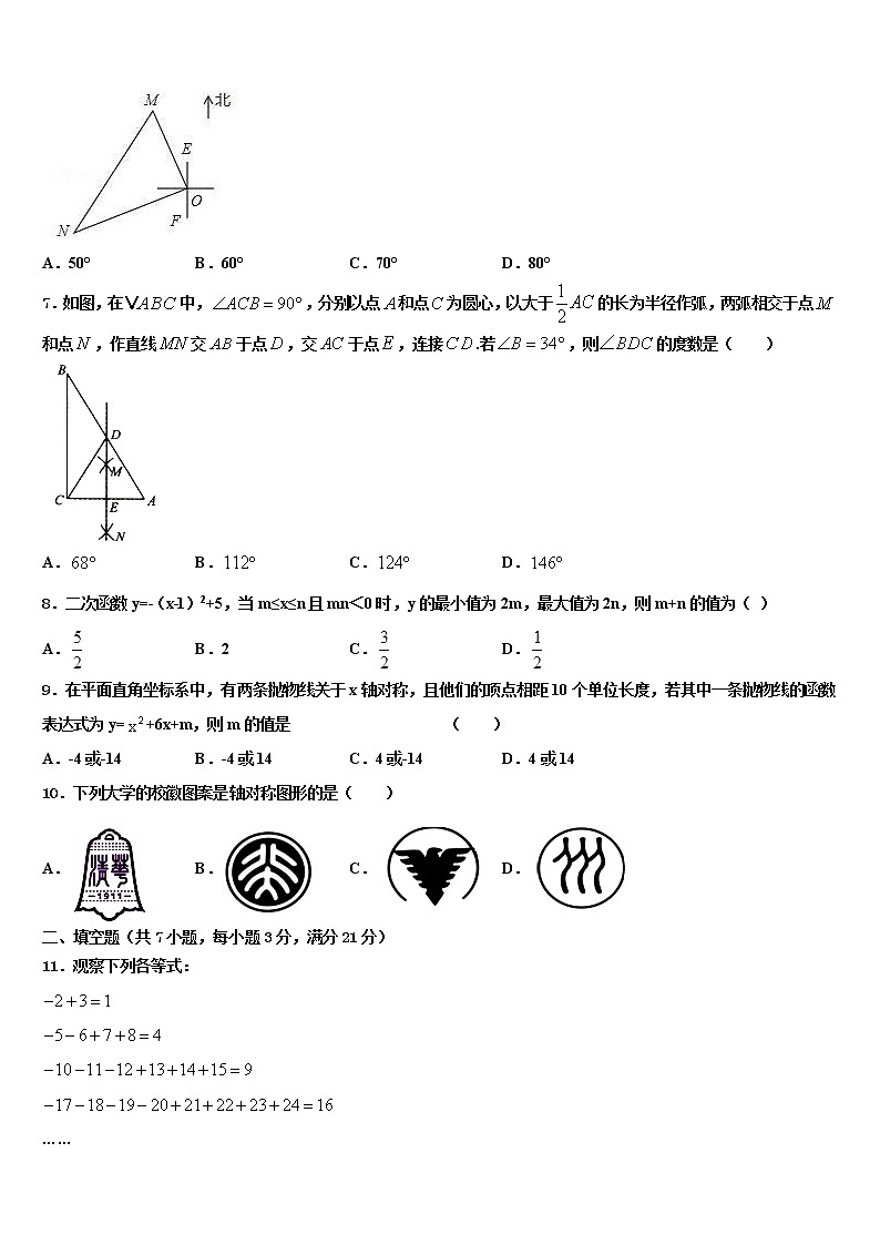 2022届山东省济宁市曲阜师范大附属实验校中考押题数学预测卷含解析第2页
