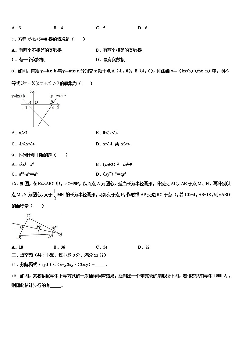 2022届山东省济宁市名校中考数学最后一模试卷含解析第2页