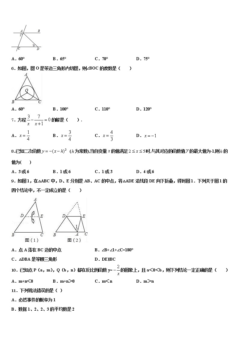2022届山东省枣庄市薛城区奚仲中学中考四模数学试题含解析第2页