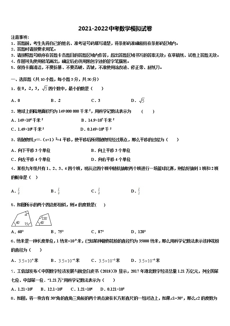 2022届山东省新泰市中考数学模拟精编试卷含解析01