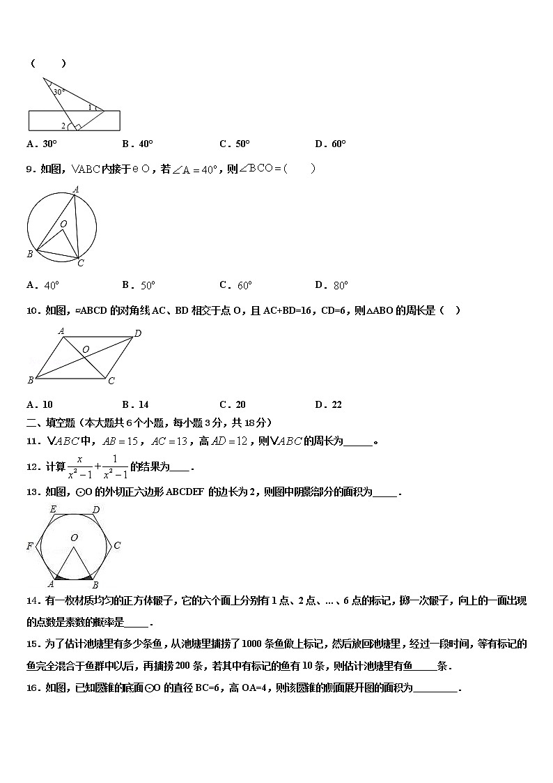 2022届山东省新泰市中考数学模拟精编试卷含解析02