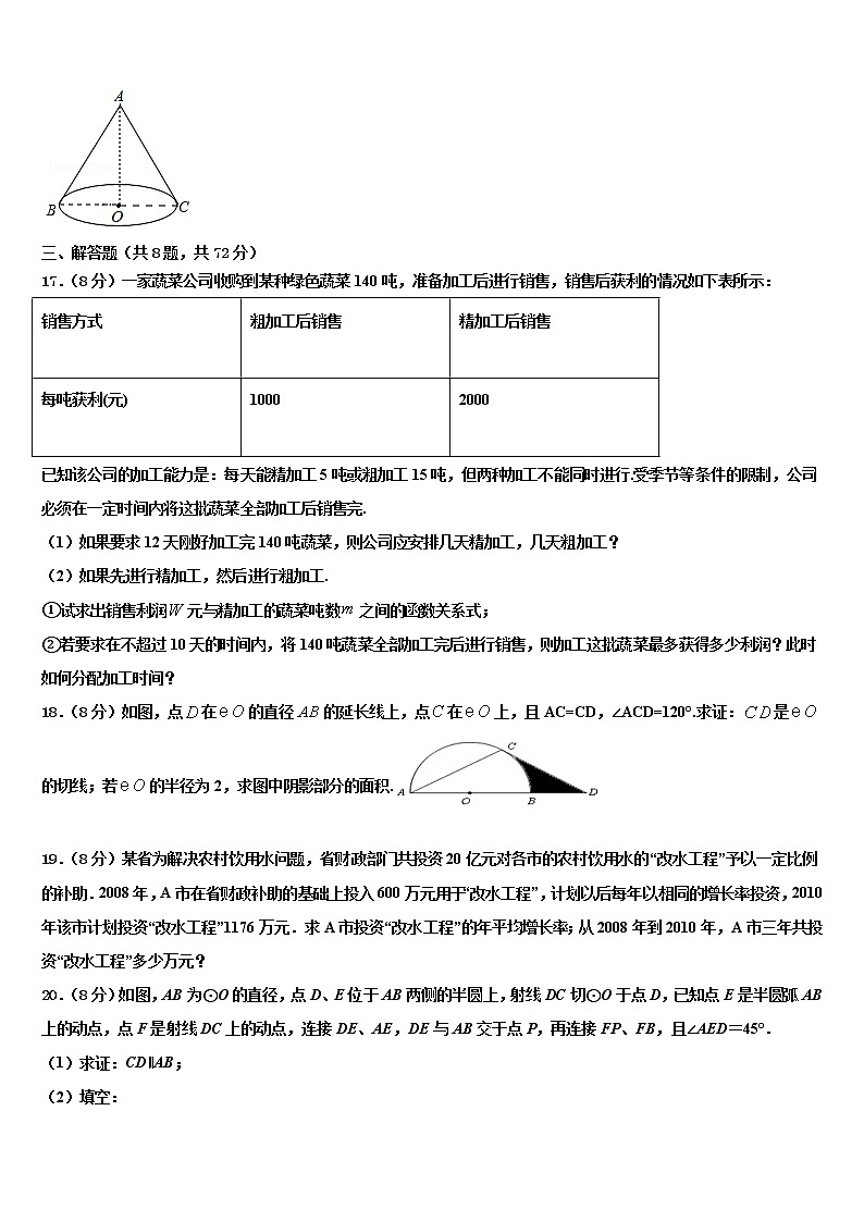 2022届山东省新泰市中考数学模拟精编试卷含解析03