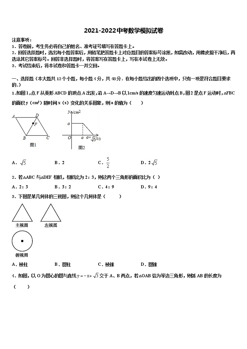 2022届山西省高平市重点达标名校中考数学模拟预测题含解析01