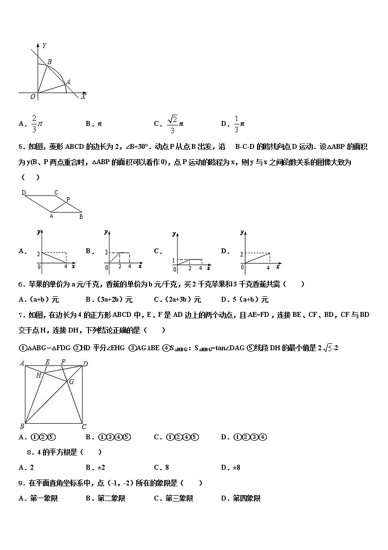 2022届山西省高平市重点达标名校中考数学模拟预测题含解析02