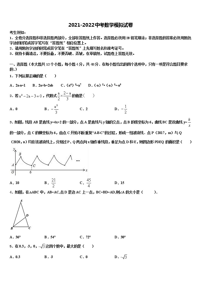 2022届山东潍坊临朐达标名校中考数学考前最后一卷含解析第1页