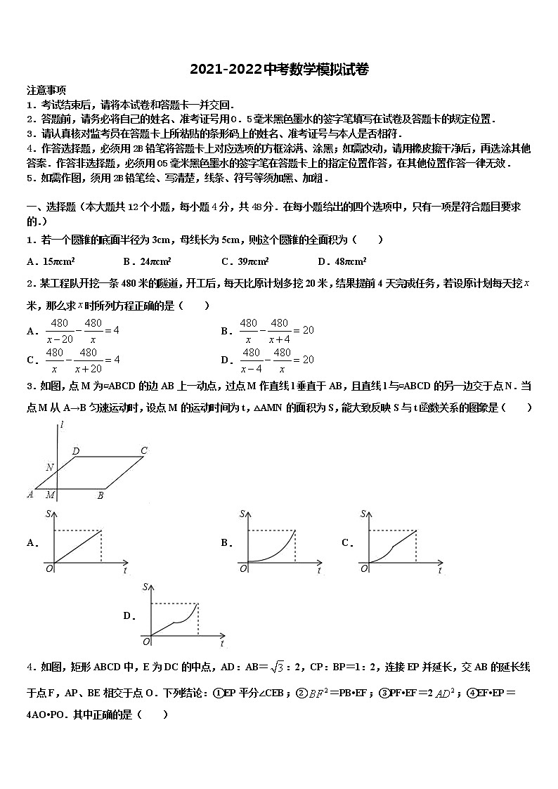 2022届陕西商南县中考数学最后一模试卷含解析第1页