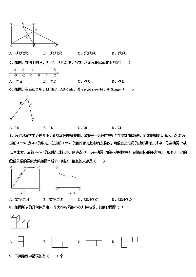 2022届陕西商南县中考数学最后一模试卷含解析第2页