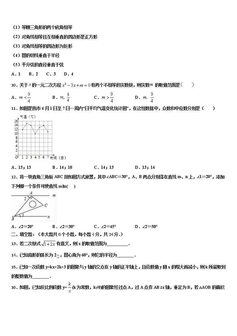 2022届陕西商南县中考数学最后一模试卷含解析第3页