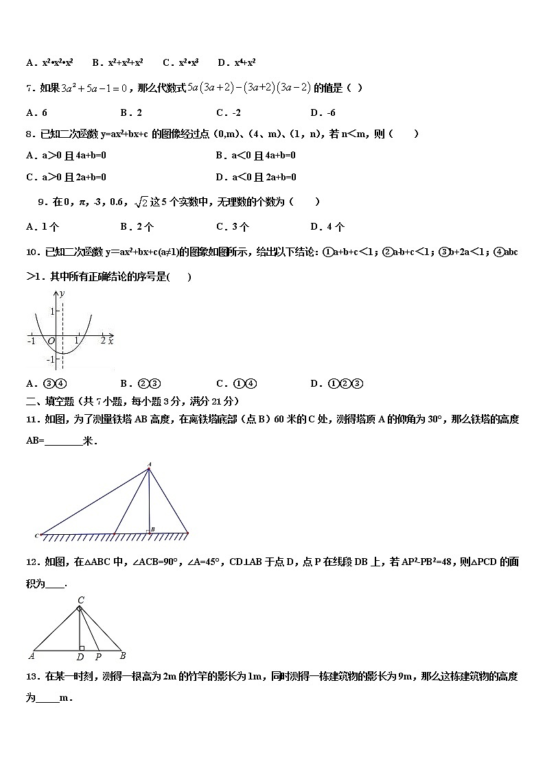 2022届陕西宝鸡渭滨区中考考前最后一卷数学试卷含解析02