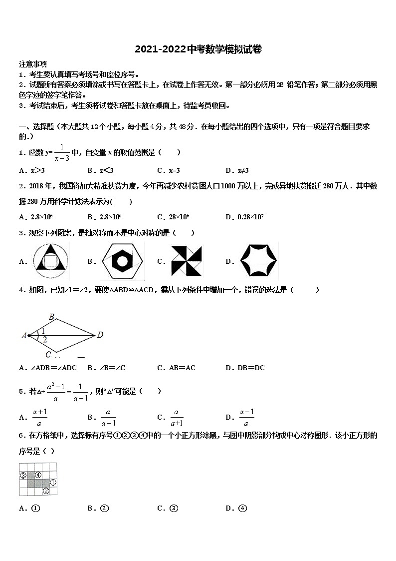 2022届山东新泰莆田市级名校中考数学模拟预测题含解析01