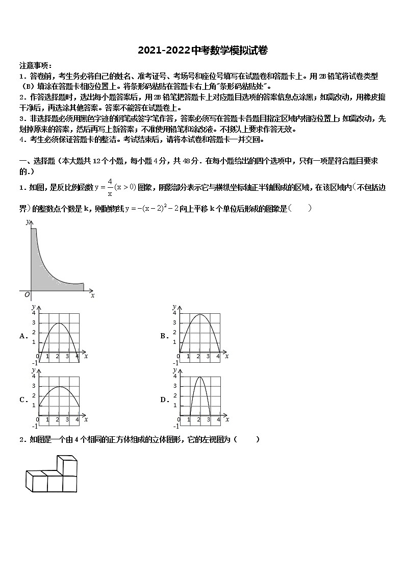 2022届山西省孝义市十校联考最后数学试题含解析第1页