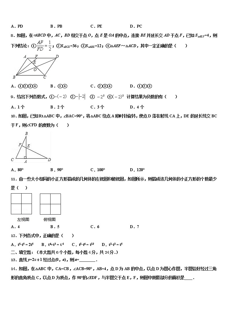 2022届山西省孝义市十校联考最后数学试题含解析第3页