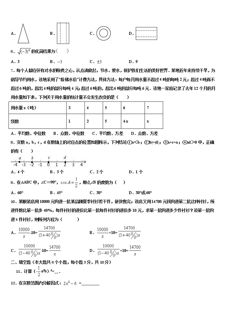 2022届山东省潍坊市市级名校中考联考数学试题含解析02