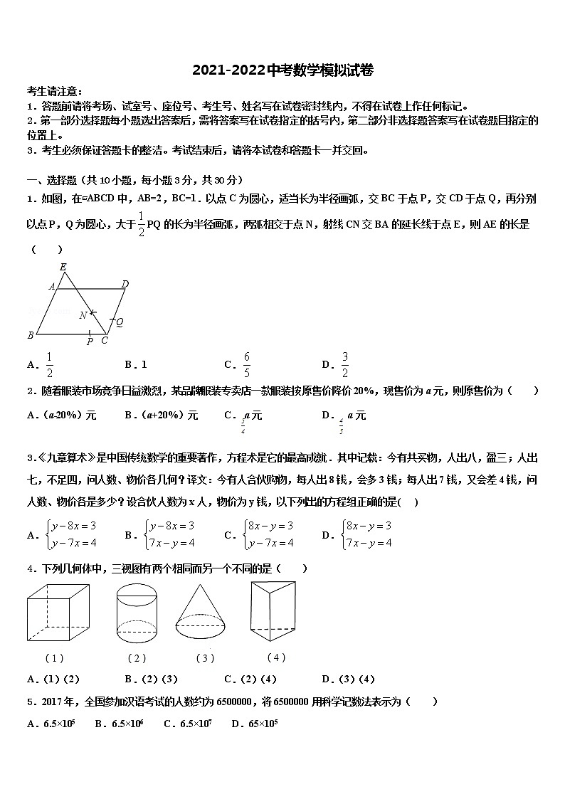 2022届山东省淄博市桓台区中考联考数学试题含解析第1页