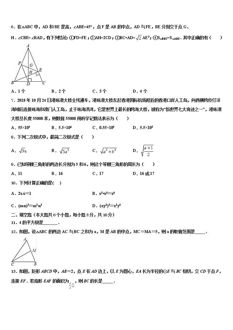2022届山东省淄博市桓台区中考联考数学试题含解析第2页